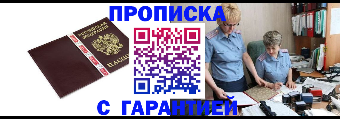 прописка в Кыштыме
