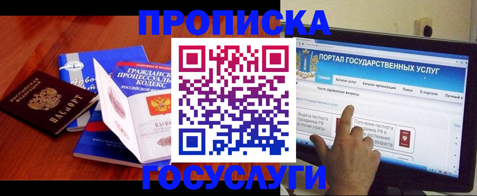 прописка законно в Кыштыме