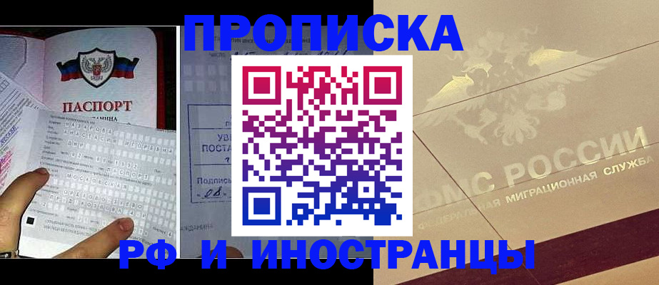 купить прописку в Кыштыме